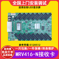 ノヴァMRV416-N電子スクリーン受信カードフルカラー大型スクリーンLEDディスプレイ広告スクリーンビデオコントロールカード
