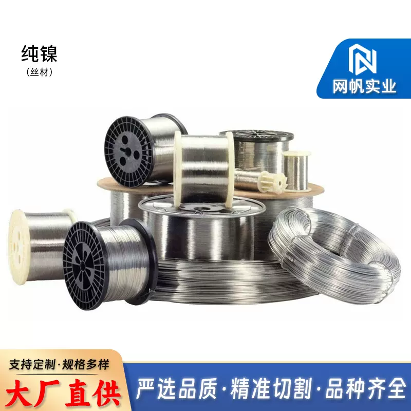N6耐腐蚀纯镍合金丝材 UNS N02200镍基焊接焊丝Ni200电阻基体材料