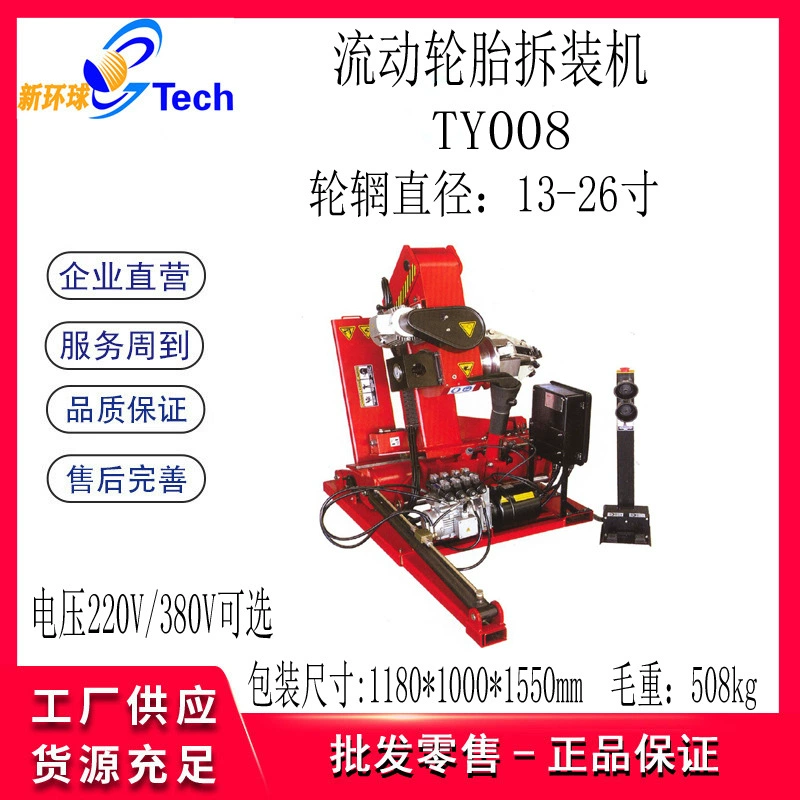 TY008 полевая аварийно-спасательная большая машина для удаления автомобильных шин, мобильная машина для удаления автомобильных шин, мобильная машина для удаления шин