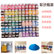 瓶装免洗彩沙细沙景泰蓝掐丝珐琅diy手工沙画厂家批发婚庆许愿沙