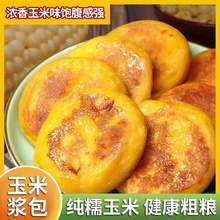 东北玉米浆包糯玉米粗粮代餐粑粑烙营养健康早餐速食锁鲜即食