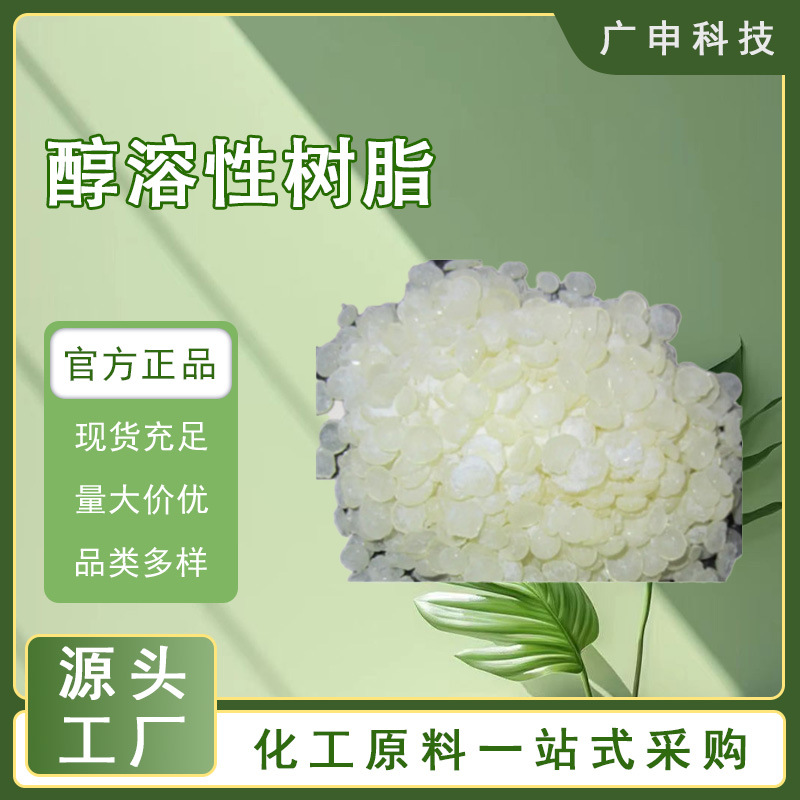 供应 醇溶性树脂（可代替虫胶片 漆片 紫胶价格低质量好）