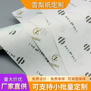 雪梨纸定制17克白色拷贝纸印刷LOGO薄页纸优等纸质高档鞋服包装纸