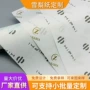 高档纸质定制白色薄页纸