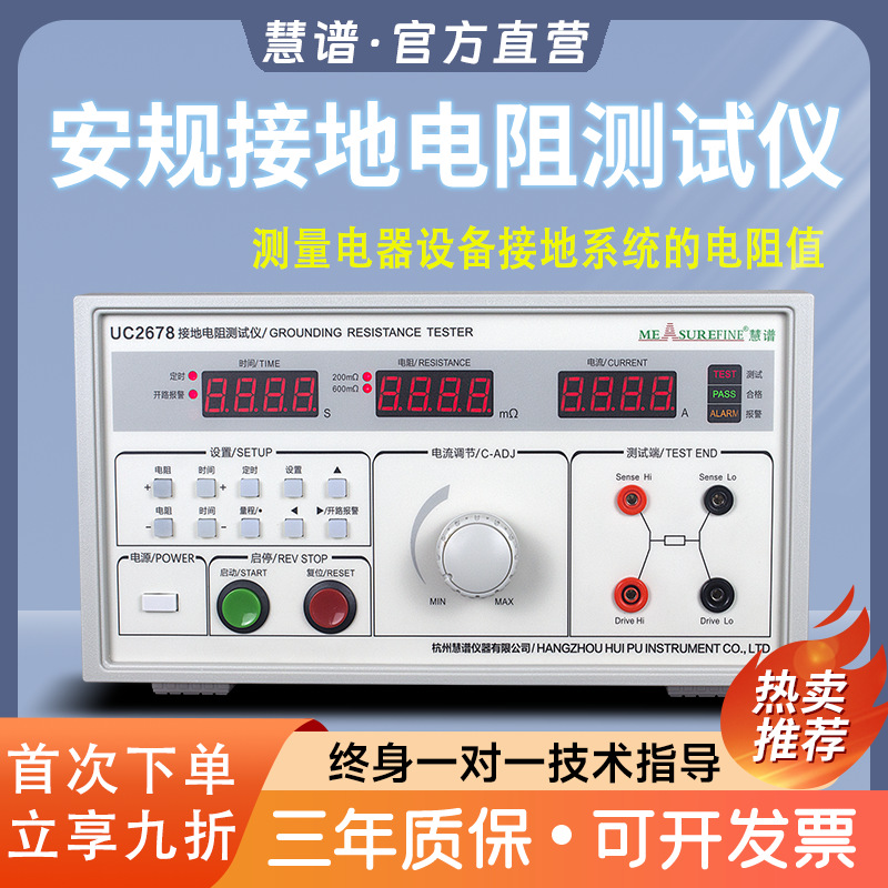慧谱UC2678安规接地电阻测试仪32A/50A电流导通检测安规检测