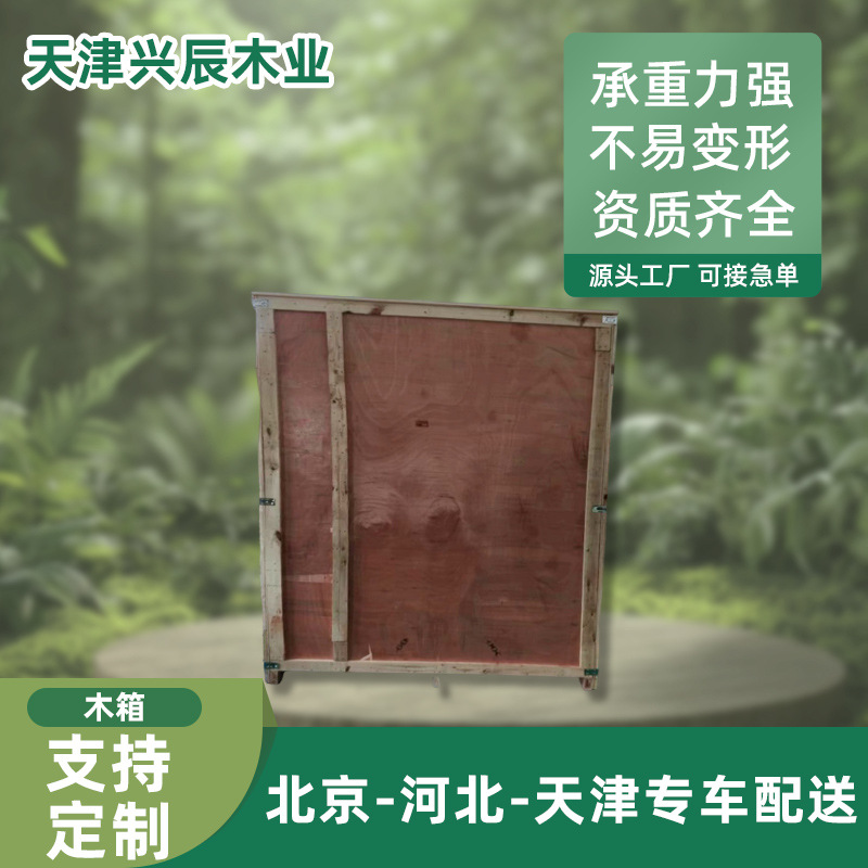 天津出口免熏蒸胶合板木箱包装木箱物流周转木箱上门打包设备木箱