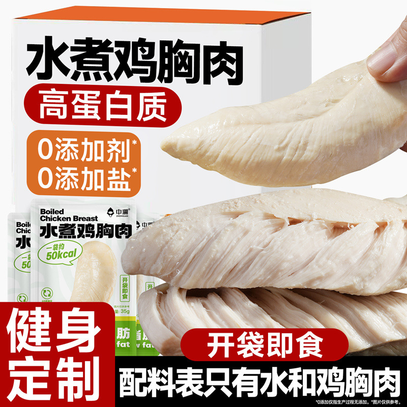 Boiled Chicken Breast Ready-To-Eat Meal Replacement for Fitness Enthusiasts, Zero-Calorie, Low-Fat, Steamed, High-Protein