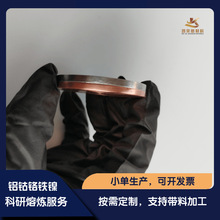 铝钴铬铁镍合金平面靶材 科研实验 磁控溅射 高熵合金AlCoCrFeNi