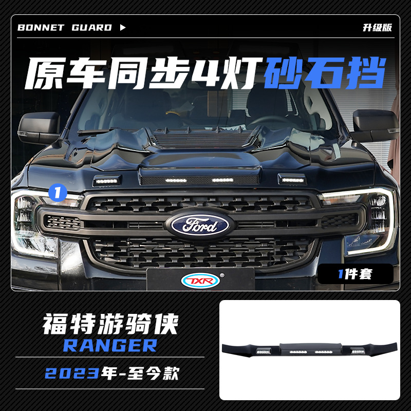 Tenxinrui es adecuado para Ford Ranger coche lámpara de techo modificación arenisca escudo cubierta lluvia Accesorios