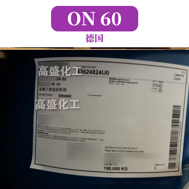 德国 露添素 Lutensol ON 60 非离子表面活性剂 1kg