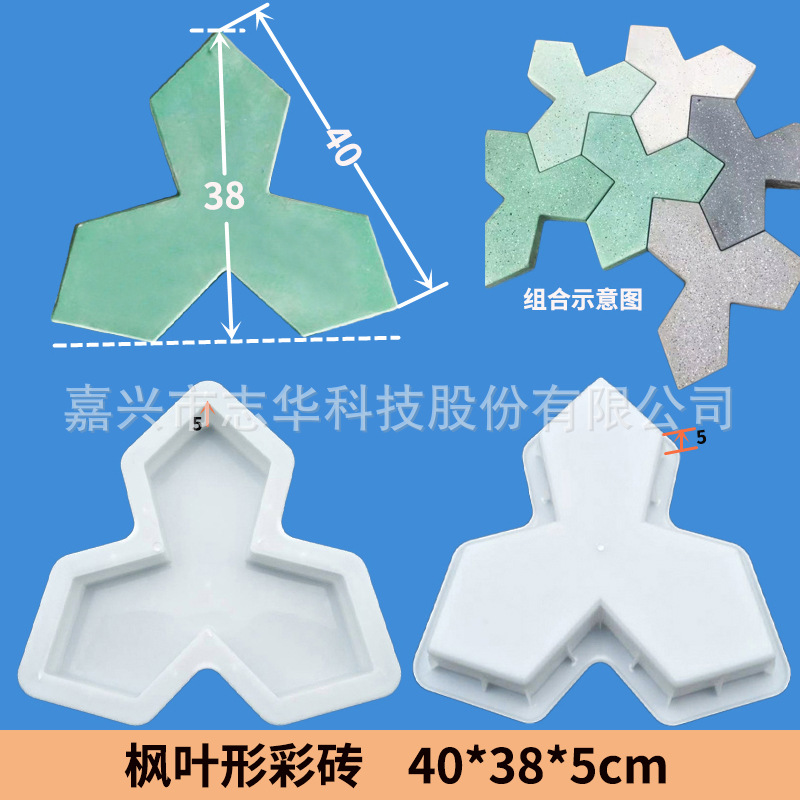 104-40x38x5 枫叶形彩砖.jpg
