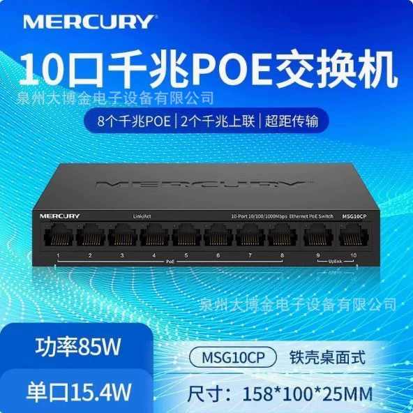 Коммутатор Mercury POE 8+2, полный гигабитный стандартный источник питания POE 48 В, подключенный к сетевой камере наблюдения MSG10CP