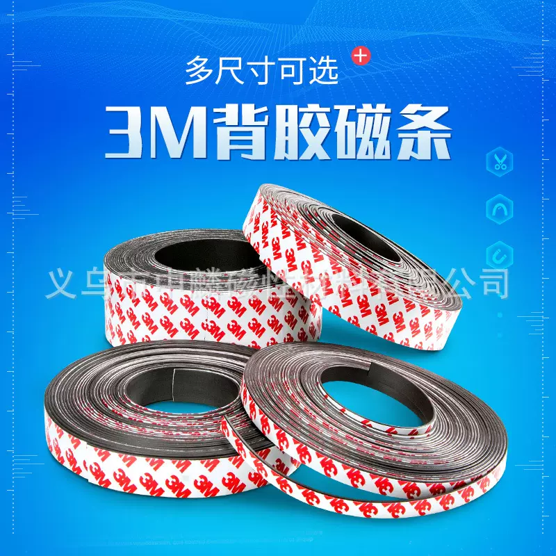 磁条贴教学磁铁贴片黑板磁力贴片磁吸贴片软磁铁条磁石磁铁贴教具