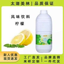 太湖美林柠檬浓缩汁饮料浓浆奶茶店专用青柠檬果汁荔枝浓缩果味汁