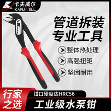 卡夫威尔工业级水泵钳鲤鱼钳水管调节式迷你水泵钳6寸快速钳子