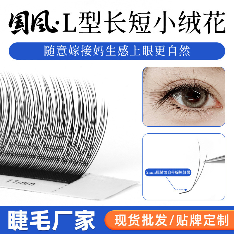Lc Type Long and Short Velvet Flower Non-Scattering Eyelash Artist Shop Special Grafted Eyelashes Mother's Simulated Plush Feeling Lblj Curled