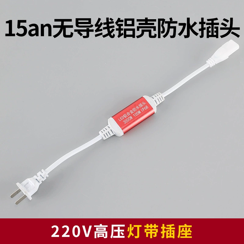 Лампа высокого напряжения 220 В, 15 А с охлаждающей вилкой из алюминиевого корпуса 5050/2835, специальный водонепроницаемый и взрывозащищенный комплект аксессуаров для шнура питания