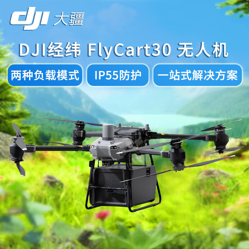 无人机货箱大疆DJI运输30大型rtFlyCa套装标准载重30公斤咨询客服