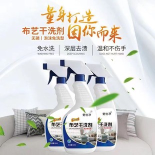 Fabric sofa cleaner household washing cleaning agent water-free cloth carpet dry cleaning agent decontamination in stock