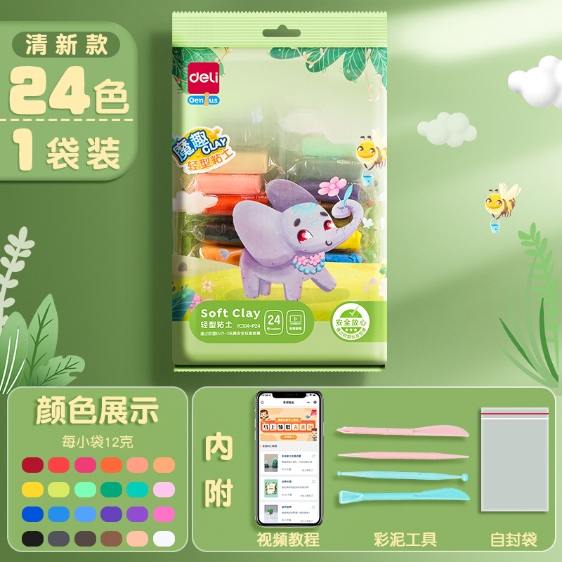 Deli ultra-light clay bag 12 color 24 color 36 color full set of mold Plasticine light Clay Children's color Clay set