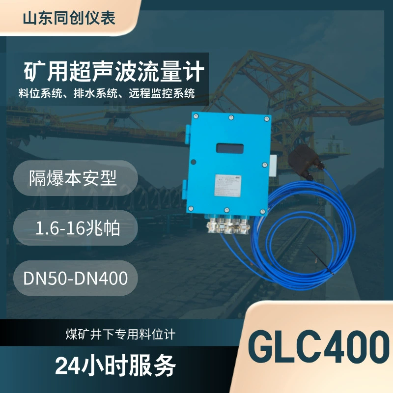 Ультразвуковой расходомер Tongchuang Instrument для горных работ, взрывозащищенный и безвредный, без разрыва трубопровода, ультразвуковой GLC400/1000