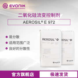 赢创 Aerosil E 972 汽车工业漆通用二氧化硅流变控制助剂