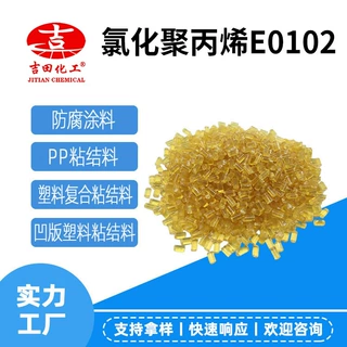 氯化聚丙烯树脂光泽成膜聚丙烯薄膜塑料胶粘剂油漆涂料黏合树脂