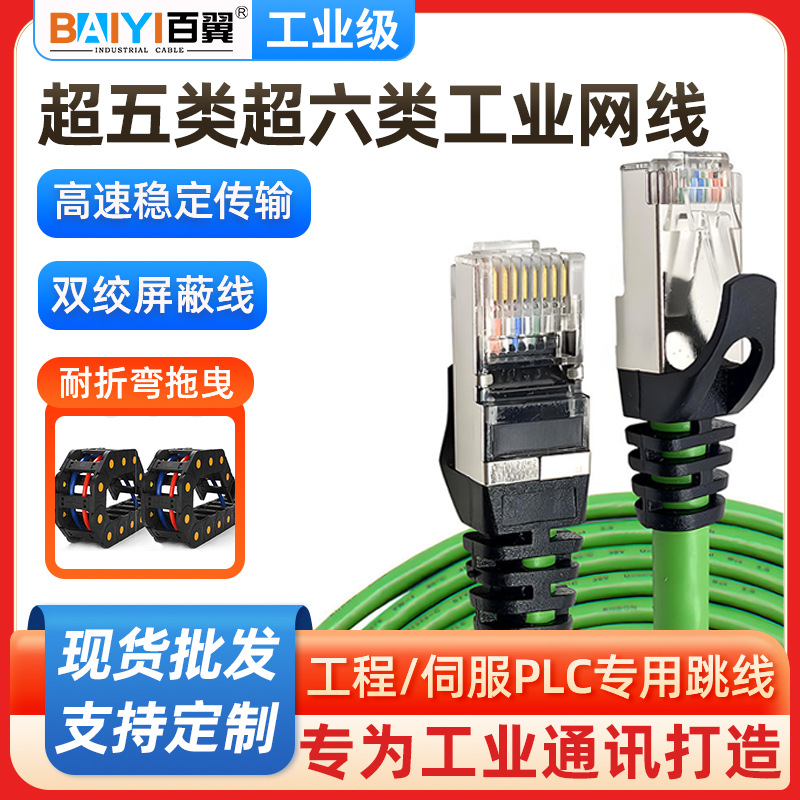 cat6a超六五类工业网线千兆双屏蔽Profinet伺服EtherCAT高柔拖链