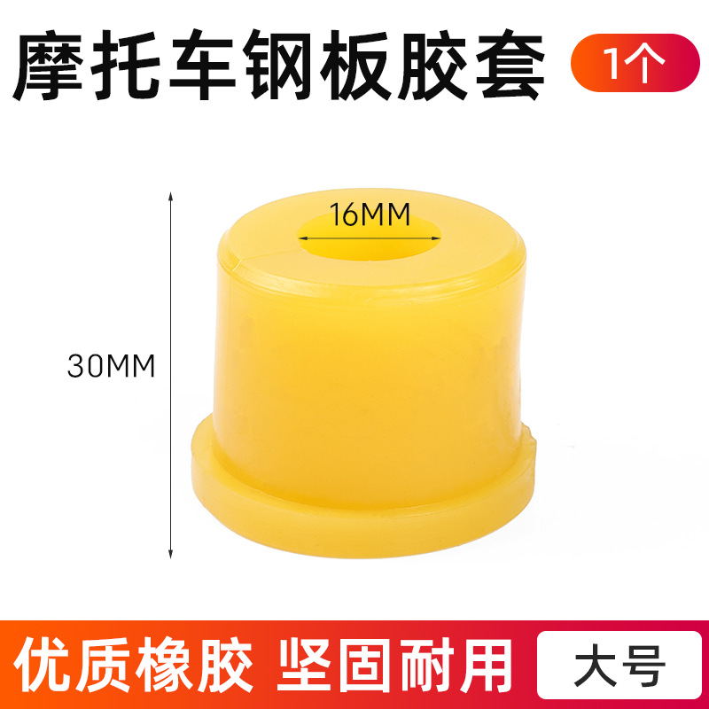 Motocicleta placa de acero general funda de goma orejeras colgantes triciclo eléctrico placa de resorte anillo de goma placa de arco amortiguadora accesorios de goma