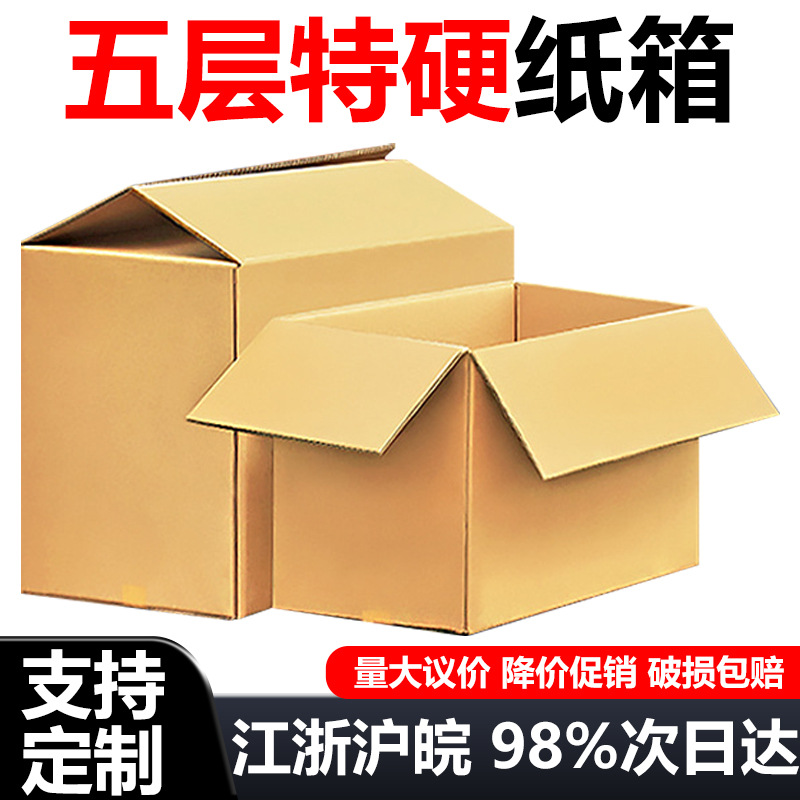 25-35纸箱打包箱五层特硬跨境亚马逊包装纸箱顺丰快递搬家纸箱