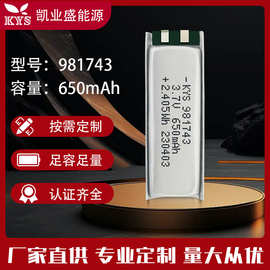 工厂批发聚合物锂电池纯钴981743 3.7V650mAh蓝牙音响美容仪