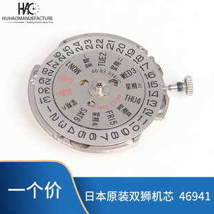 46941 Movement Japanese Double Lion Watch 46943 Men's Watch Accessories Watch Core Original Mechanical White Machine 46943 Machine