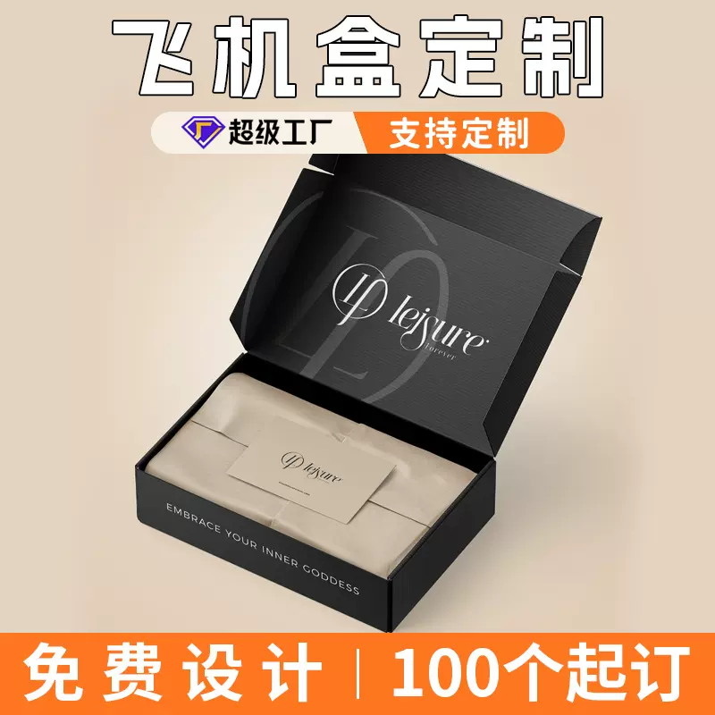 内衣飞机盒定制包装盒服饰瓦楞盒礼品盒化妆品彩盒礼品礼盒