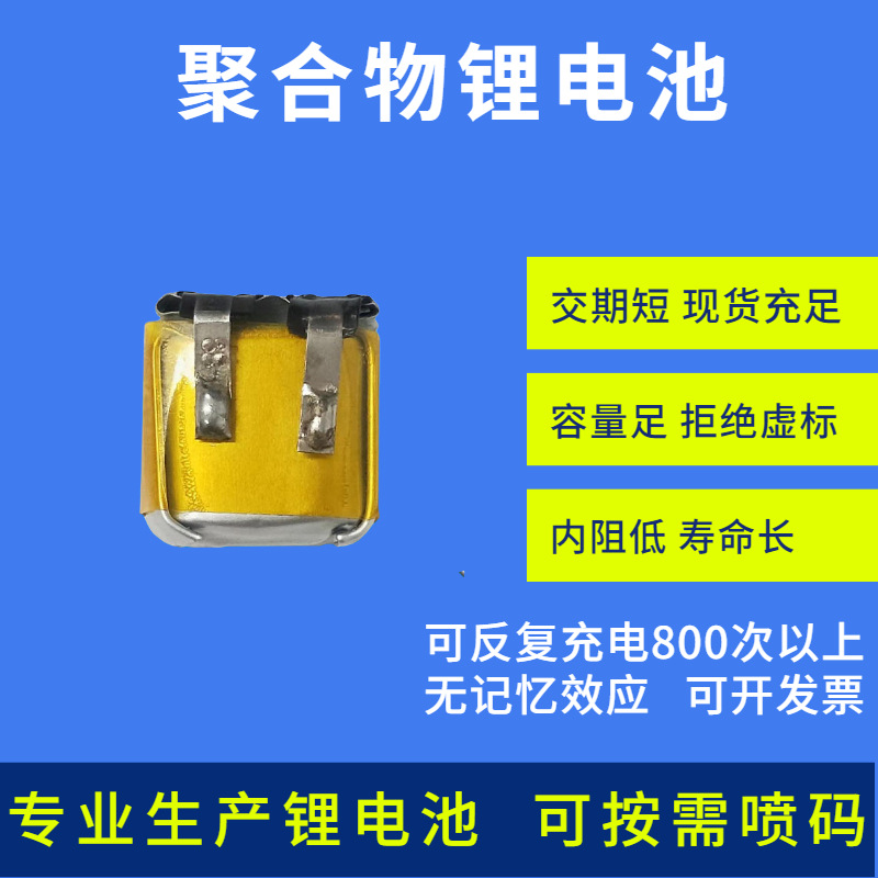 厂家现货批发451015聚合物锂电池3.7V45mah 消毒灯充电纯钴锂电池