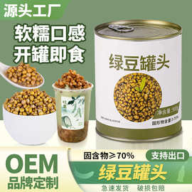 绿豆罐头900g即食商用甜品刨冰蜜汁糖水绿豆沙冰双皮奶茶店专用