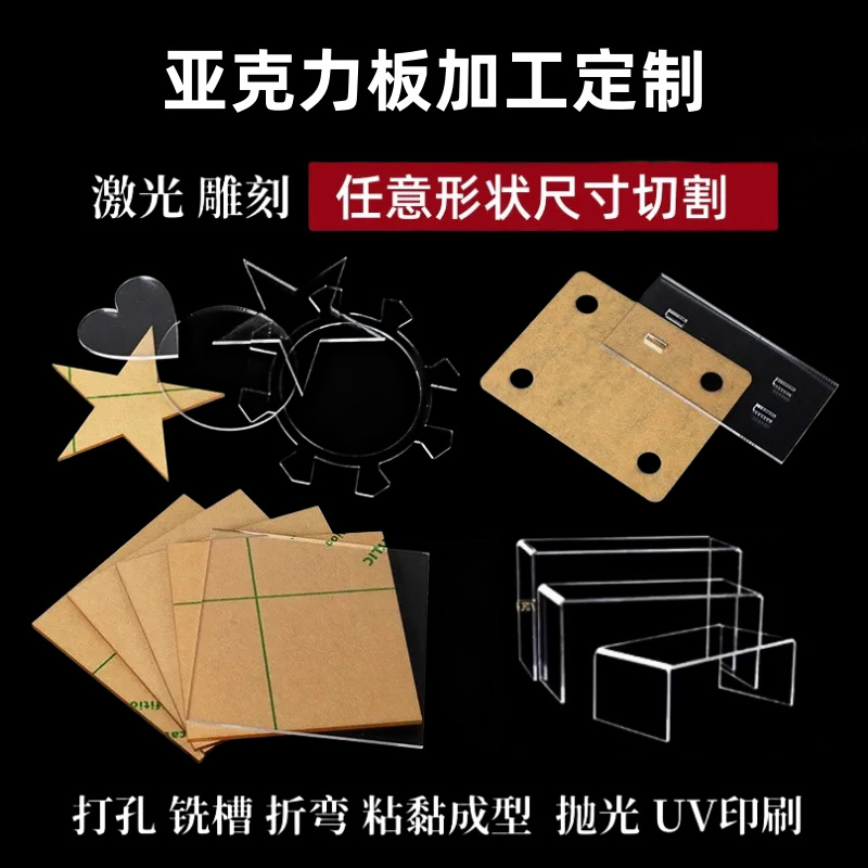 板有机玻璃板激光切割雕刻尺寸热弯打孔铣槽UV印刷抛光