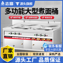 志高煮面炉商用电热燃气煮面桶多功能双头双桶炉电煮锅卤煮汤粉锅