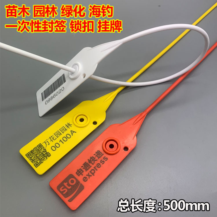 园林苗木加长封签海钓鱼标记号标识锁扣物流运输一次性塑料封签扎