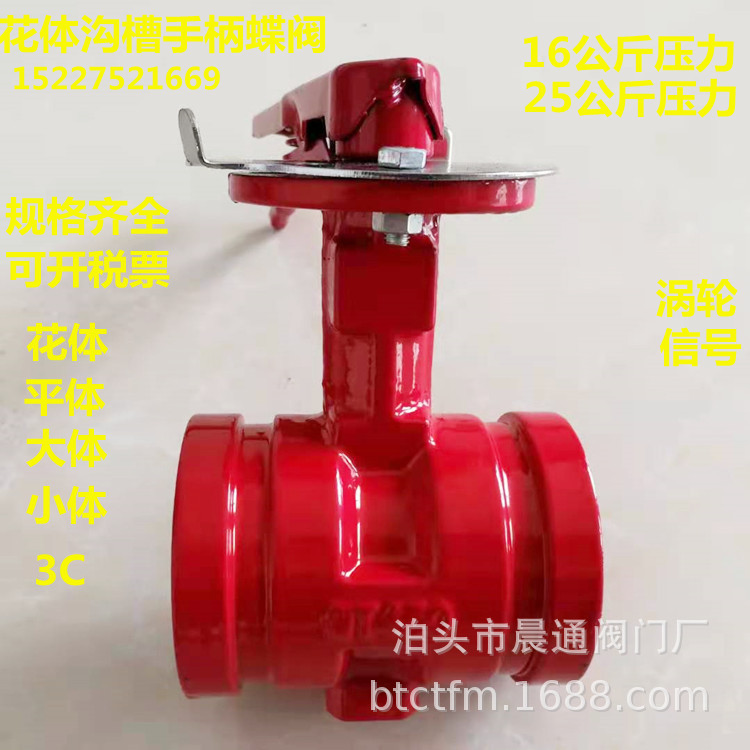 D81X消防专用手柄沟槽蝶阀100花体涡轮沟槽蝶阀铸铁消防沟槽蝶阀