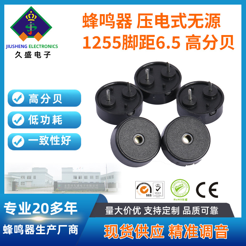 【厂家直销】无源压电式12055蜂鸣器 12*5.5MM拼多多菜鸟灯条专用