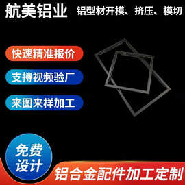 铝合金控制器边框铝型材CNC加工显示器广告框架铝板高精度加工