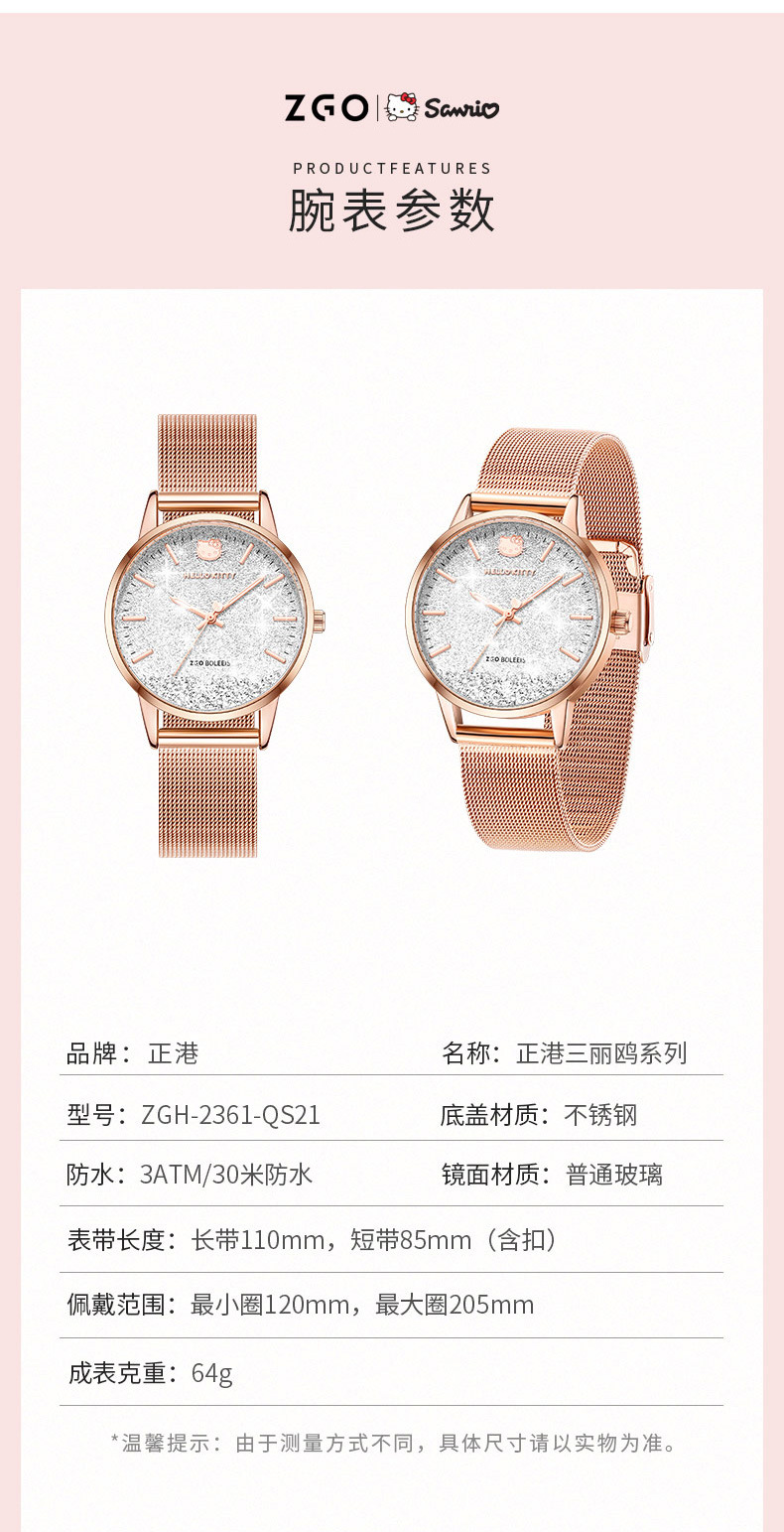 2361-(三丽鸥)详情页-790_19