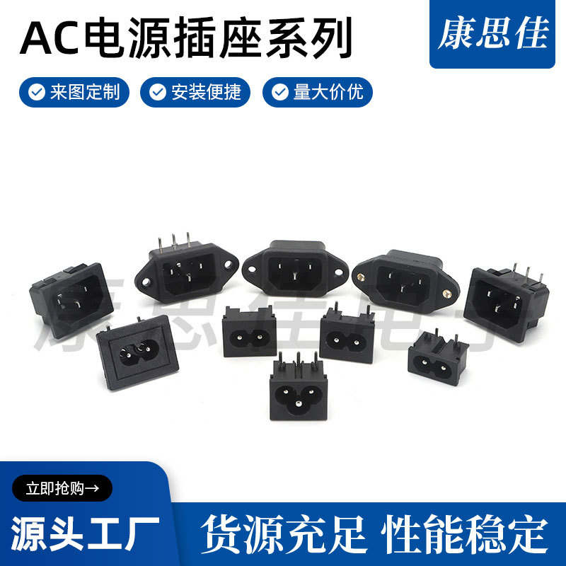 厂家出售AC插座DB-6 电源插座 8字型插座 梅花插座 18X23