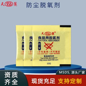 天丽30食品级脱氧剂炒货坚果月饼用除氧保鲜脱酸素剂吸收氧气批发
