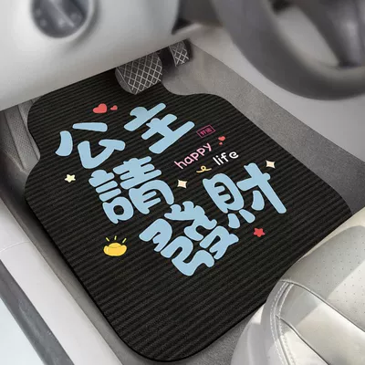 Universal Foot Pad — Wear-Resistant Foot Mats for the Main Driver - princess-may-you-be-rich-front-single-piece-floor-mat-5065cm
