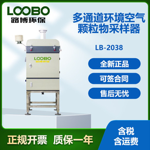 LB-2038型环境空气颗粒物采样器六通道环境空气采样器