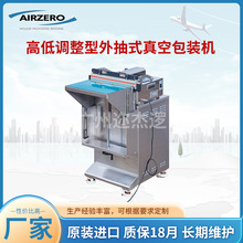 高低调整型外抽式真空包装机芯片WaferBox晶圆硅片盒包装机