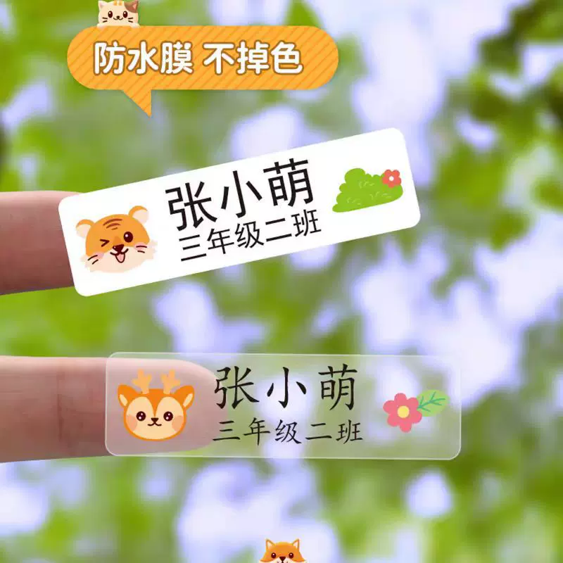 幼儿园姓名贴一年级班级防水防撕小学生准备入园用品铅笔名字贴纸