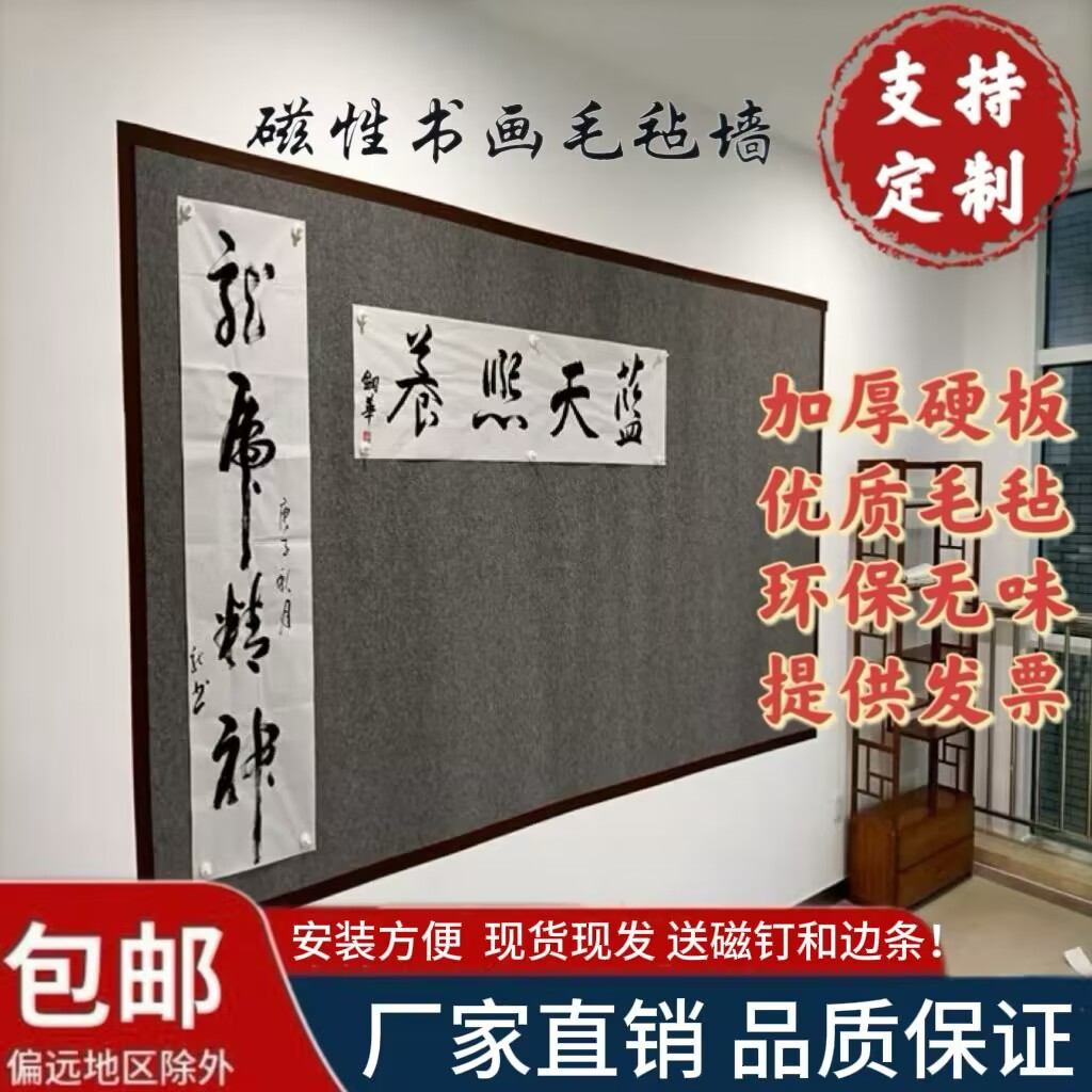 磁性毛毡墙国画书画书法教学展示作品挂画磁力铁皮墙定制磁吸手工