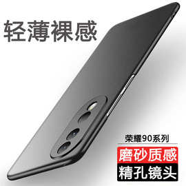 适用荣耀90手机壳90Pro新款超薄磨砂裸感硬壳简约全包防摔保护套